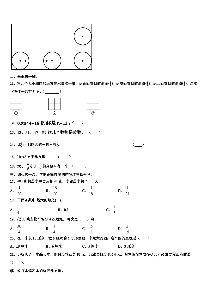 2023年黑龙江省哈尔滨市数学五下期末学业质量监测模拟试题含解析第2页