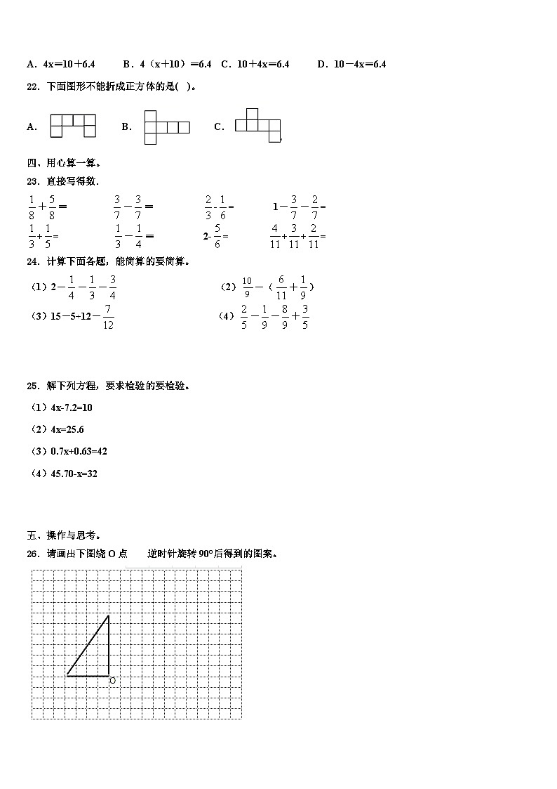2023年黑龙江省哈尔滨市数学五下期末学业质量监测模拟试题含解析第3页