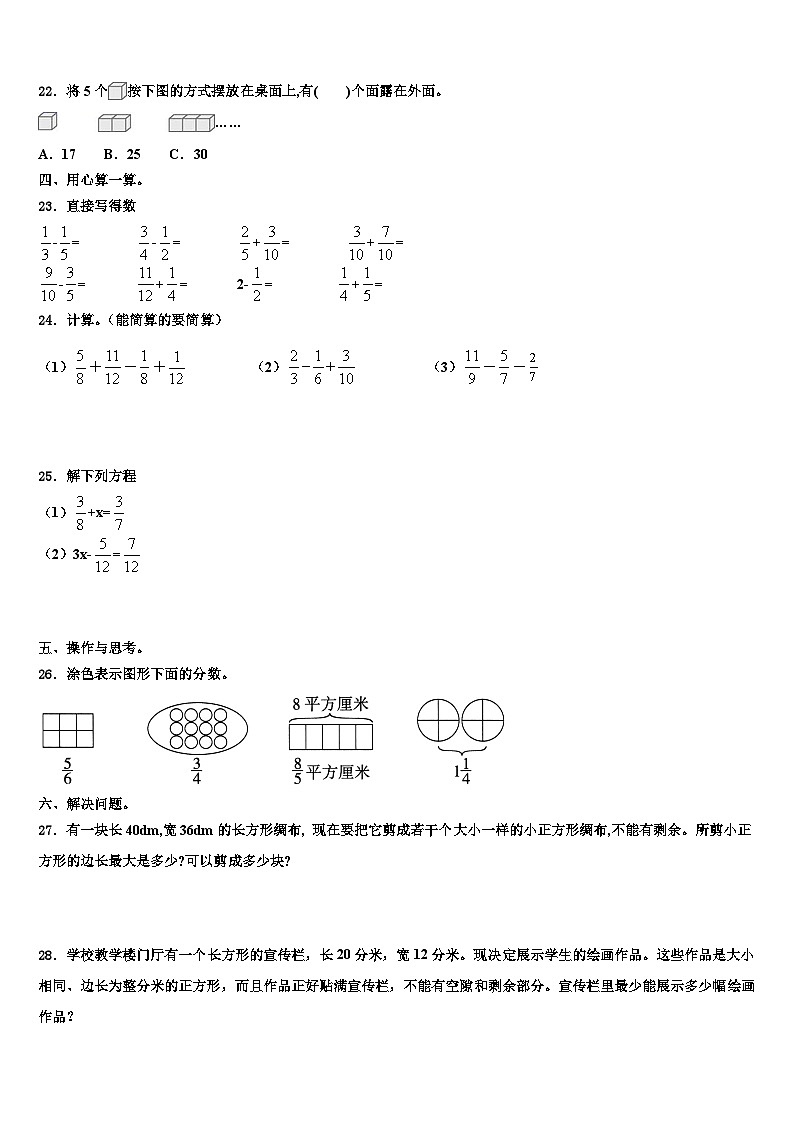 2023年黑龙江省鹤岗市东山区数学五年级第二学期期末综合测试模拟试题含解析03