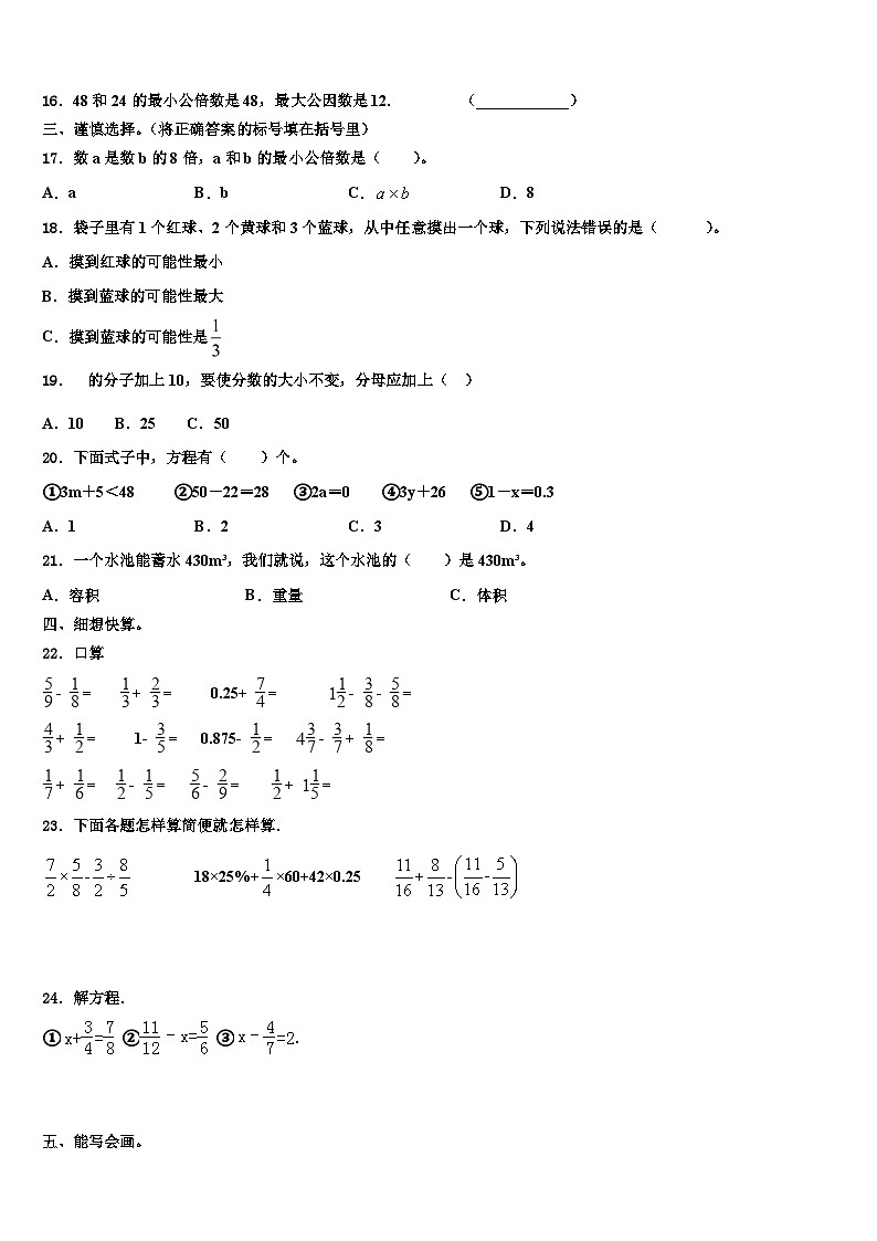 2023年黑龙江省鹤岗市南山区五年级数学第二学期期末质量检测模拟试题含解析第2页