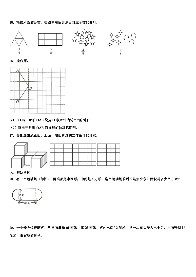 2023年黑龙江省鹤岗市南山区五年级数学第二学期期末质量检测模拟试题含解析第3页