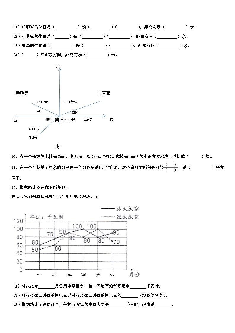 2023年黑龙江省黑河市北安市数学五年级第二学期期末检测试题含解析第2页
