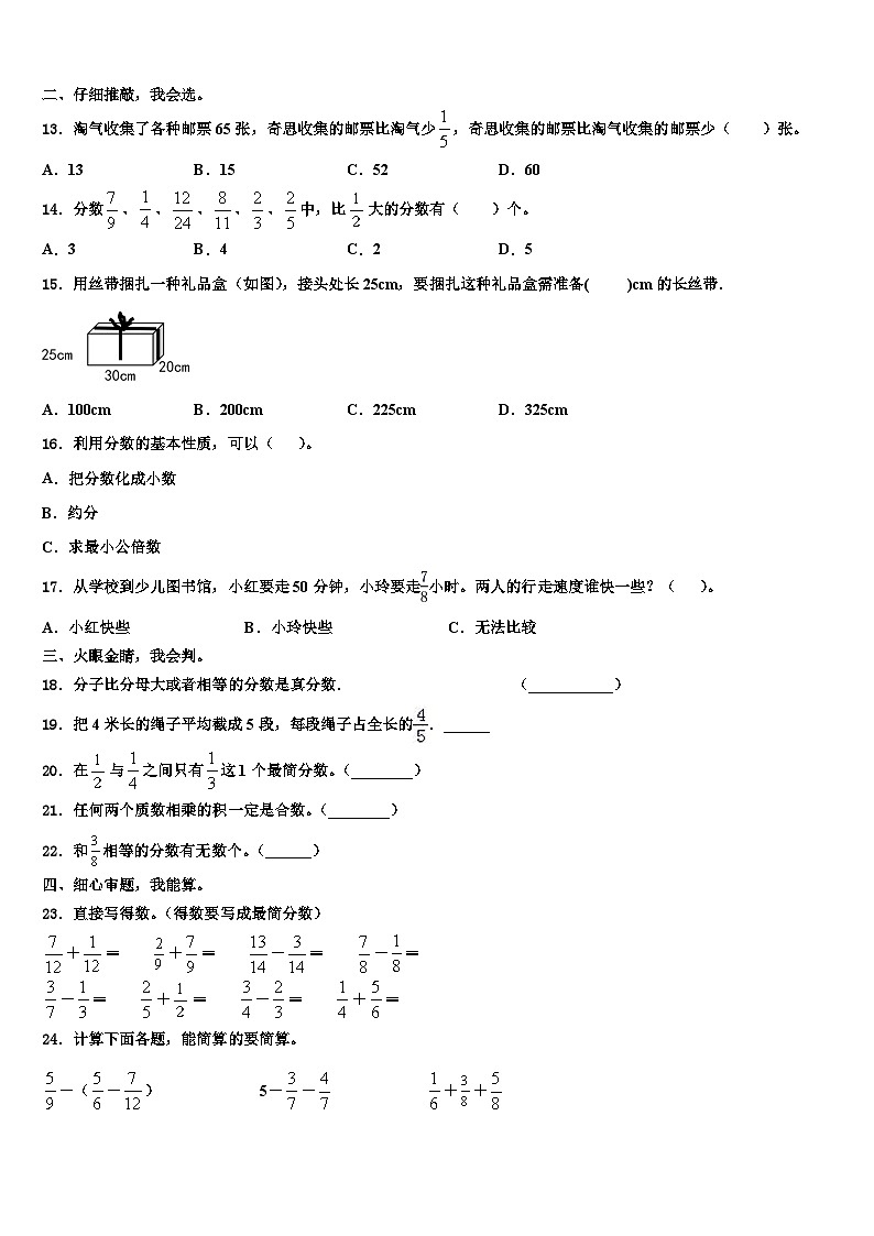 2023年黑龙江省黑河市北安市数学五年级第二学期期末检测试题含解析第3页
