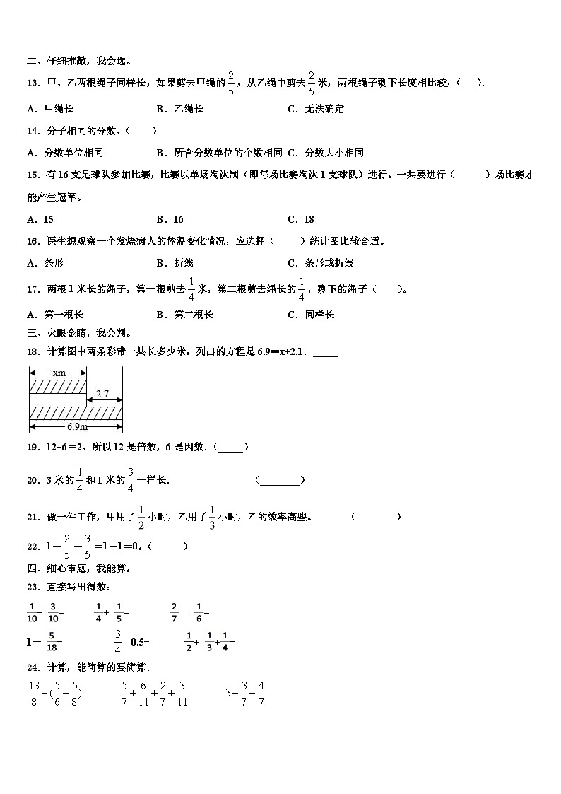 2023年黑龙江省虎林市小学数学五下期末综合测试模拟试题含解析第2页