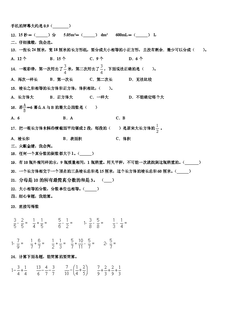 2023年黑龙江省鸡西市麻山区数学五年级第二学期期末监测模拟试题含解析第2页
