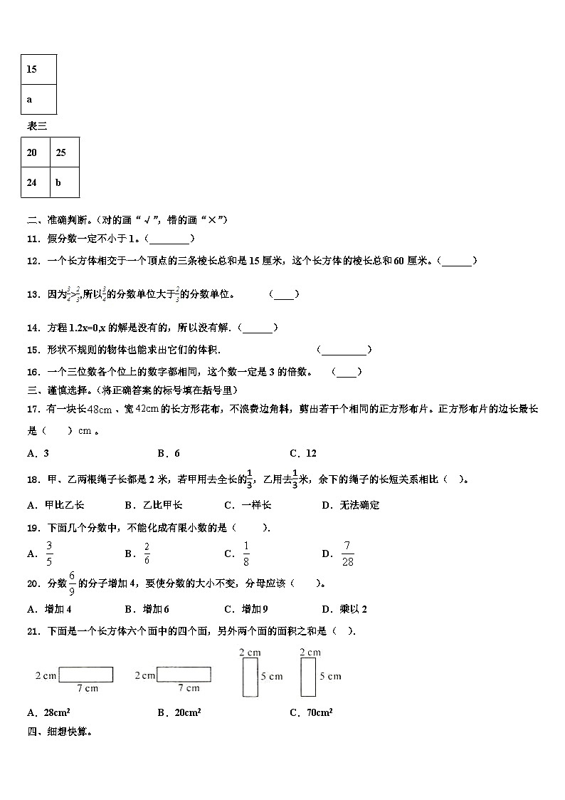 2023年黑龙江省佳木斯市东风区数学五下期末质量检测模拟试题含解析第2页