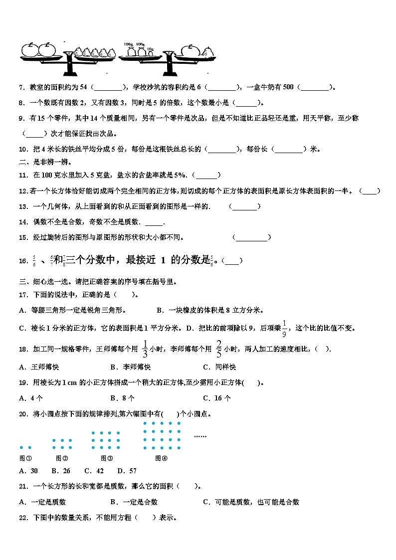 2023年黑龙江省佳木斯市抚远县数学五年级第二学期期末调研模拟试题含解析第2页