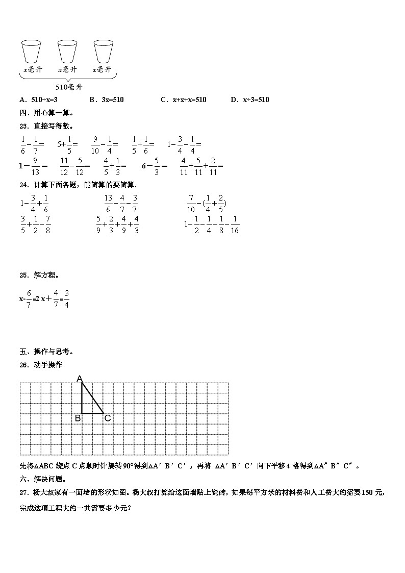 2023年黑龙江省佳木斯市抚远县数学五年级第二学期期末调研模拟试题含解析第3页