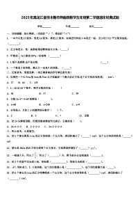 2023年黑龙江省佳木斯市桦南县数学五年级第二学期期末经典试题含解析