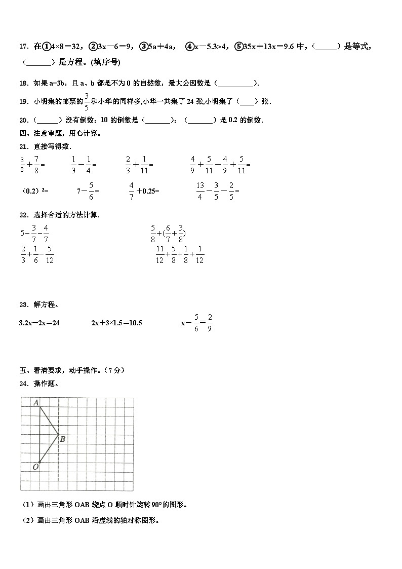 2023年黑龙江省佳木斯市桦南县数学五年级第二学期期末经典试题含解析第2页