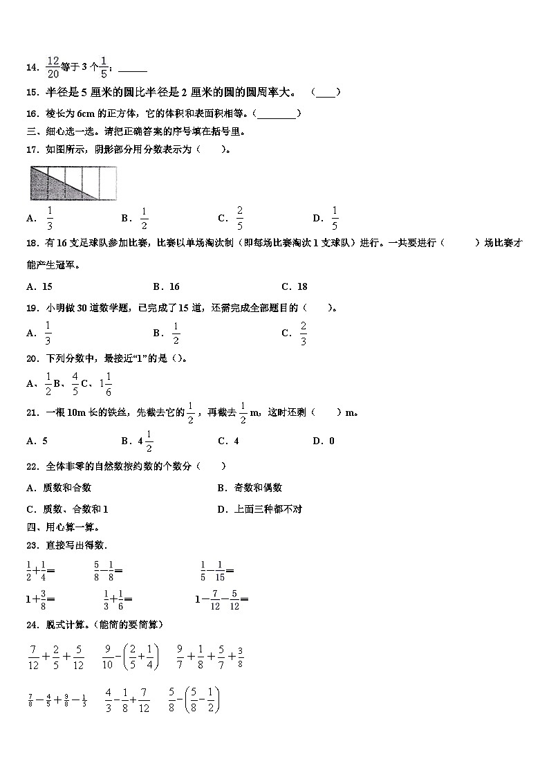 2023年黑龙江省佳木斯市郊区五年级数学第二学期期末监测模拟试题含解析第2页