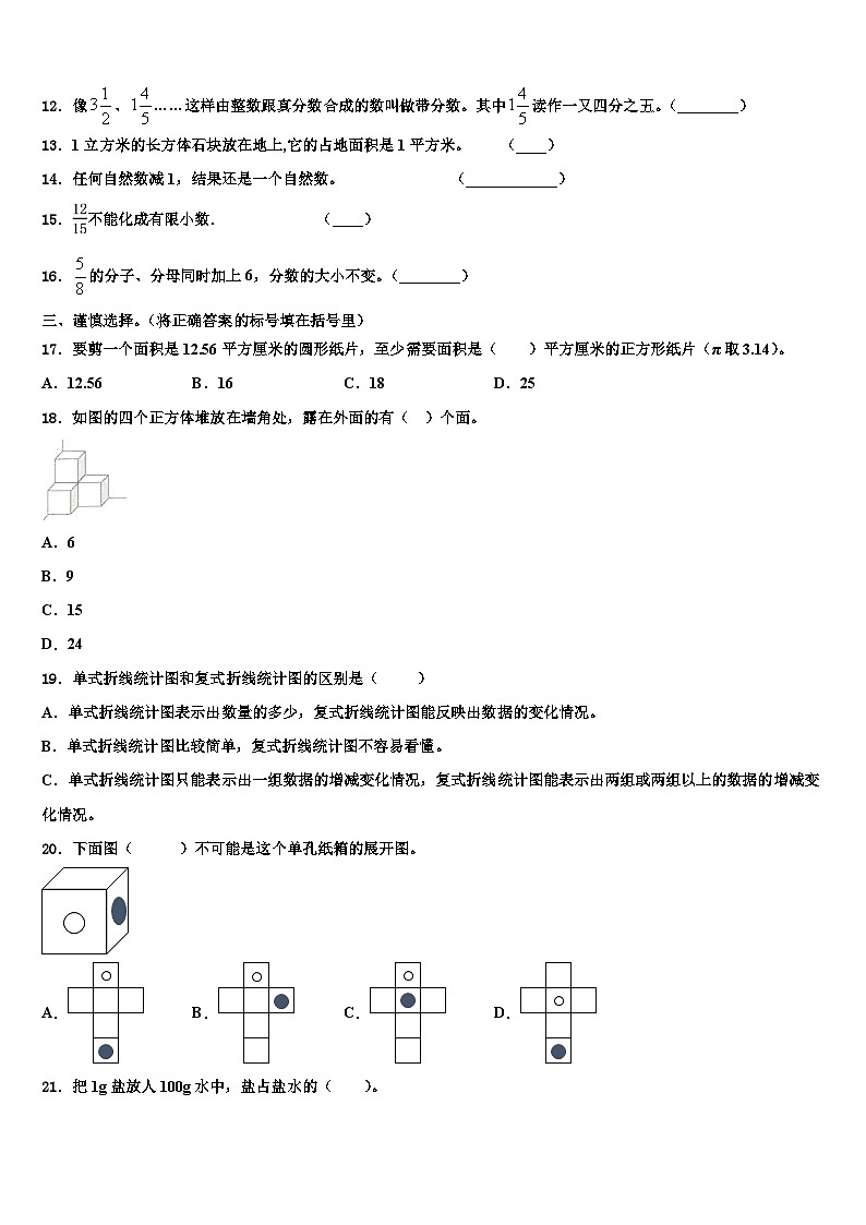 2023年黑龙江省名山农场学校数学五年级第二学期期末复习检测模拟试题含解析第2页