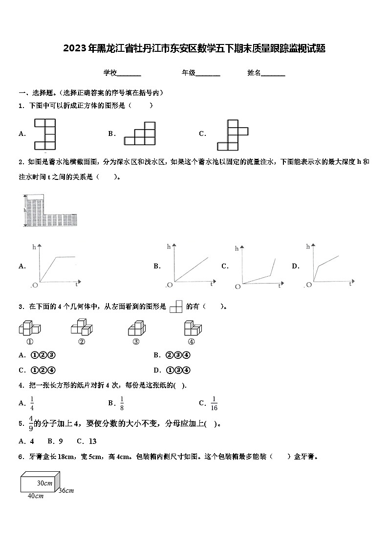 2023年黑龙江省牡丹江市东安区数学五下期末质量跟踪监视试题含解析第1页