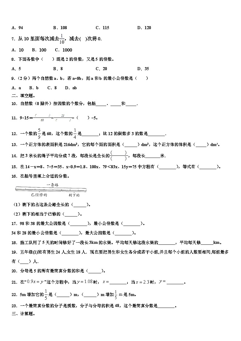 2023年黑龙江省牡丹江市东安区数学五下期末质量跟踪监视试题含解析第2页