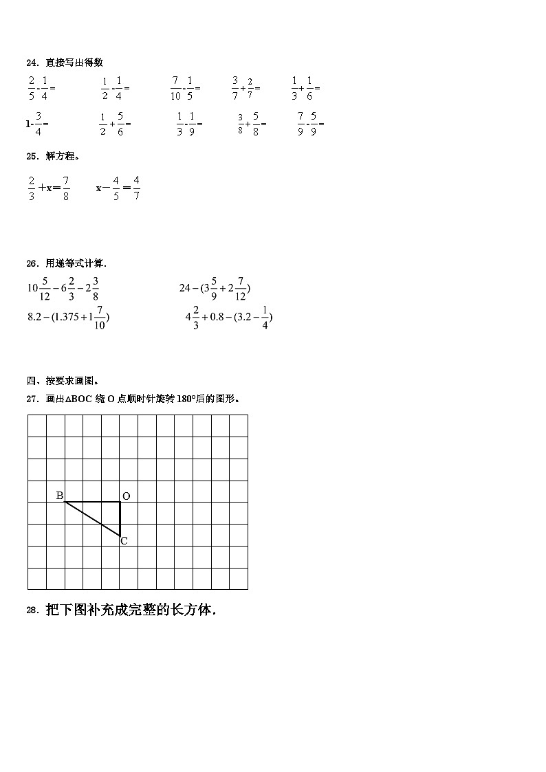 2023年黑龙江省牡丹江市东安区数学五下期末质量跟踪监视试题含解析第3页