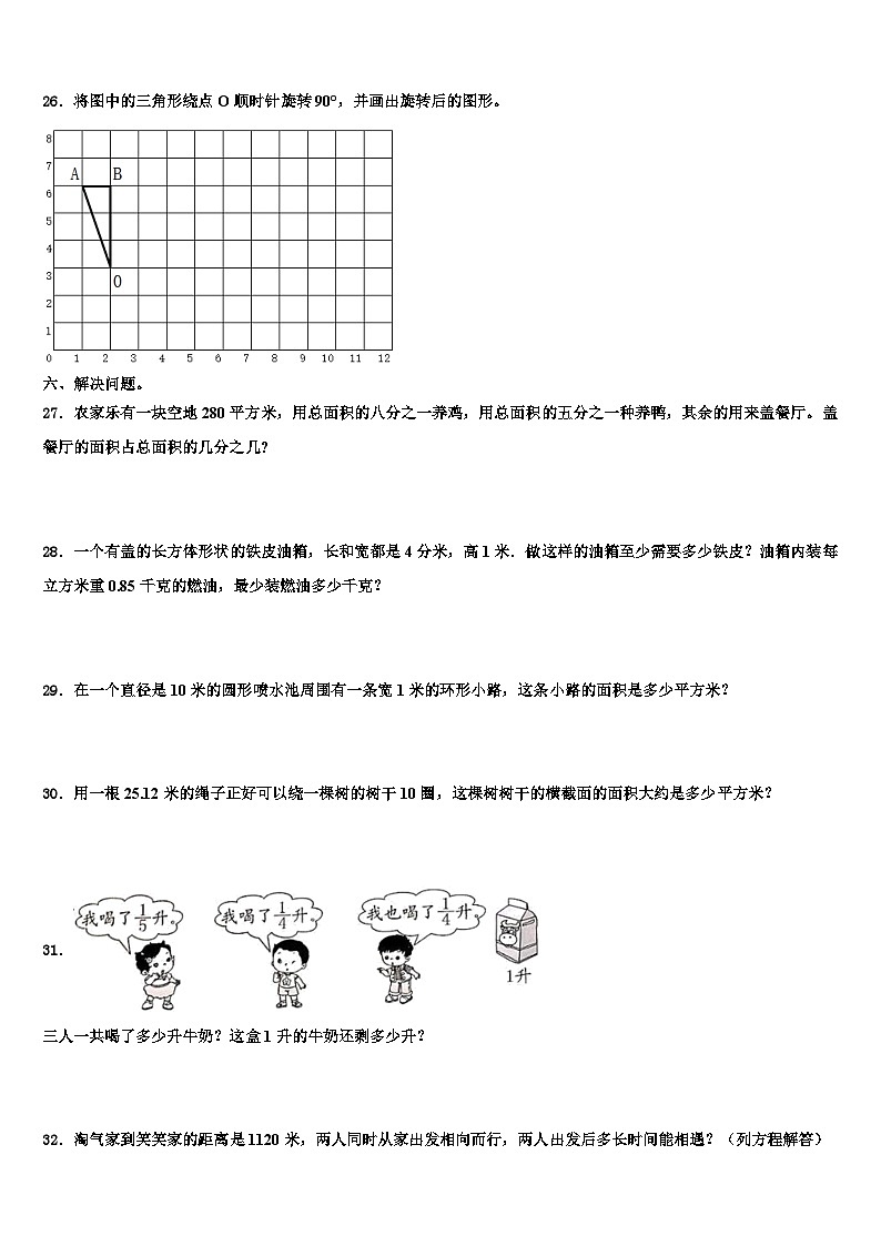 2023年黑龙江省佳木斯市同江市数学五下期末监测试题含解析第3页