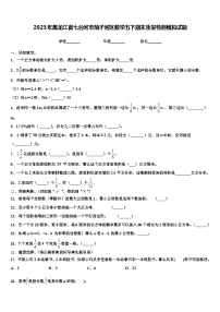 2023年黑龙江省七台河市茄子河区数学五下期末质量检测模拟试题含解析