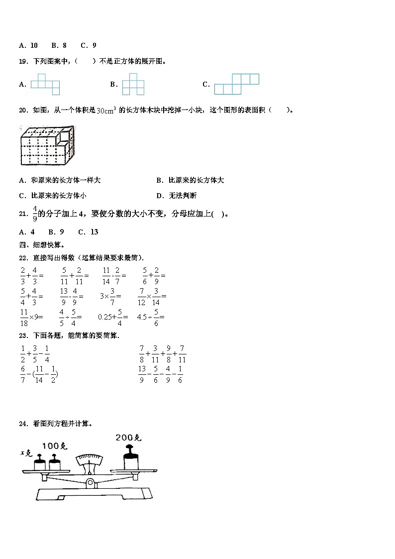 2023年黑龙江省七台河市茄子河区数学五下期末质量检测模拟试题含解析第2页