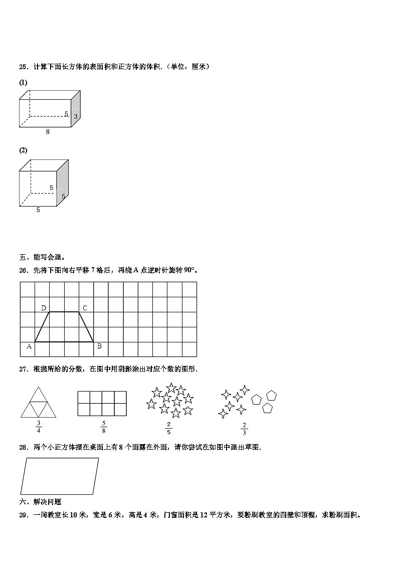 2023年黑龙江省七台河市茄子河区数学五下期末质量检测模拟试题含解析第3页