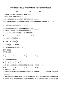 2023年黑龙江省牡丹江市东宁县数学五下期末达标检测模拟试题含解析