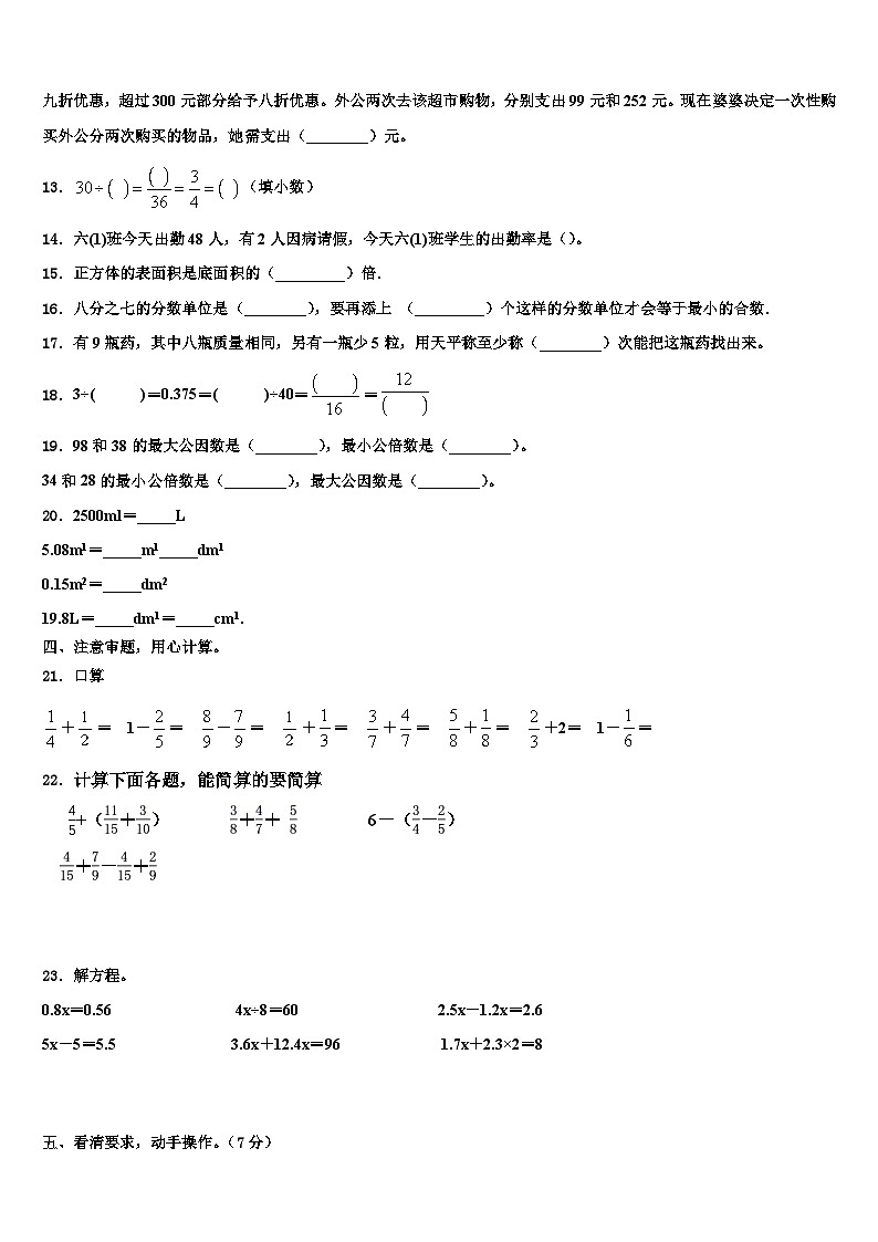 2023年黑龙江省牡丹江市东宁县数学五下期末达标检测模拟试题含解析第2页
