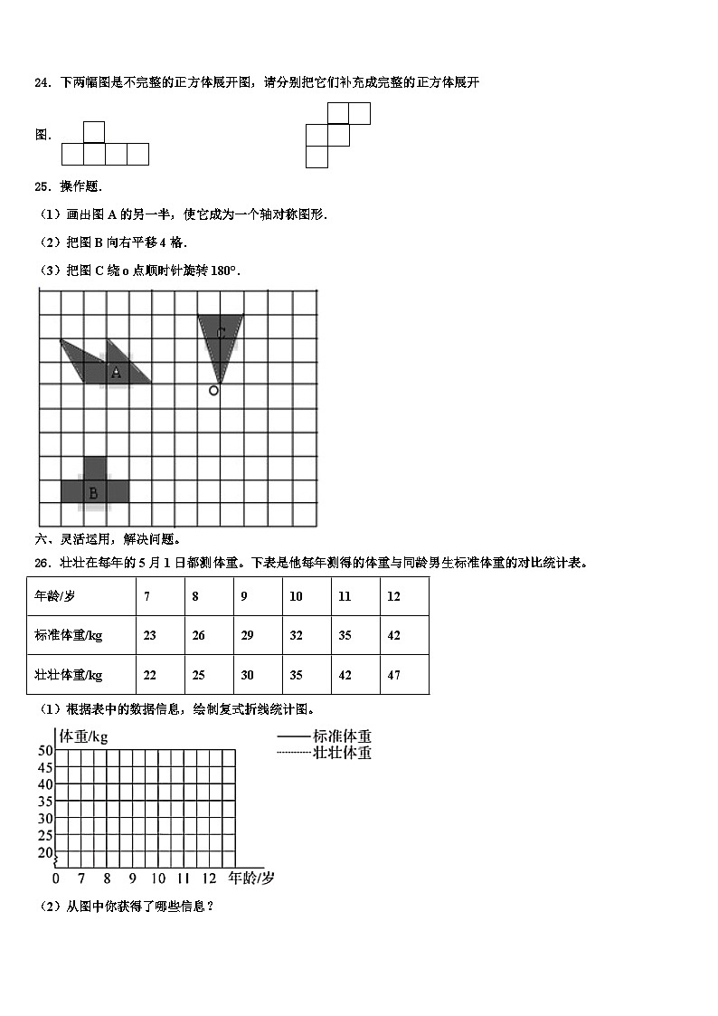 2023年黑龙江省牡丹江市东宁县数学五下期末达标检测模拟试题含解析第3页