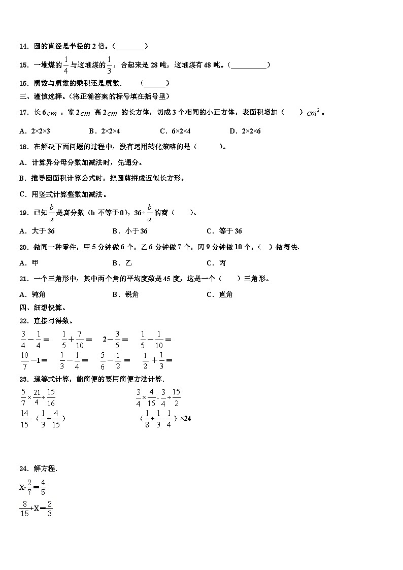 2023年黑龙江省牡丹江市五年级数学第二学期期末联考试题含解析第2页