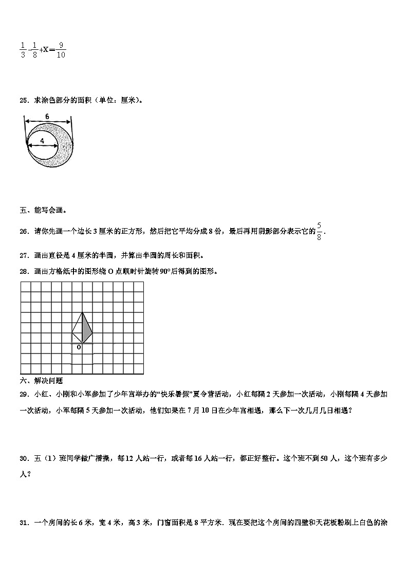 2023年黑龙江省牡丹江市五年级数学第二学期期末联考试题含解析第3页