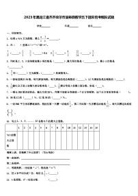 2023年黑龙江省齐齐哈尔市富裕县数学五下期末统考模拟试题含解析