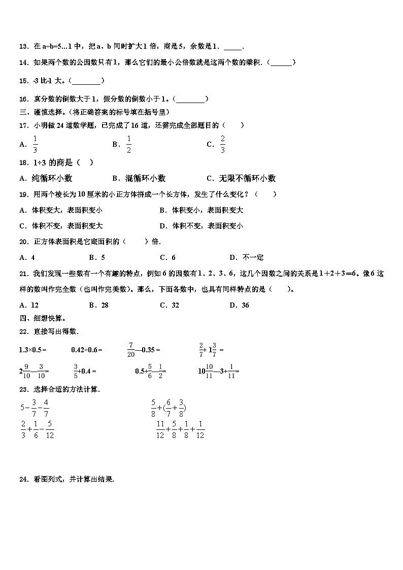 2023年黑龙江省齐齐哈尔市富裕县数学五下期末统考模拟试题含解析第2页