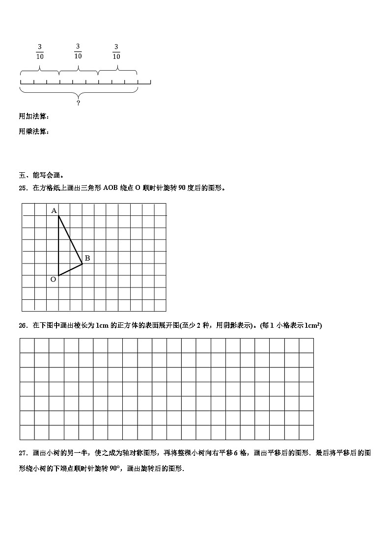 2023年黑龙江省齐齐哈尔市富裕县数学五下期末统考模拟试题含解析第3页