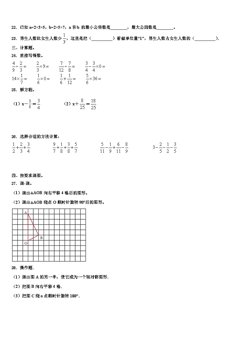 2023年黑龙江省齐齐哈尔市泰来县五年级数学第二学期期末学业质量监测模拟试题含解析03
