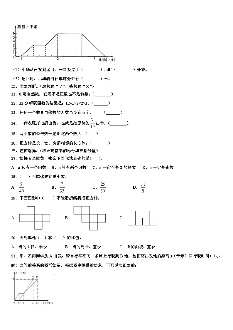 2023年黑龙江省齐齐哈尔市龙沙区数学五下期末复习检测模拟试题含解析02