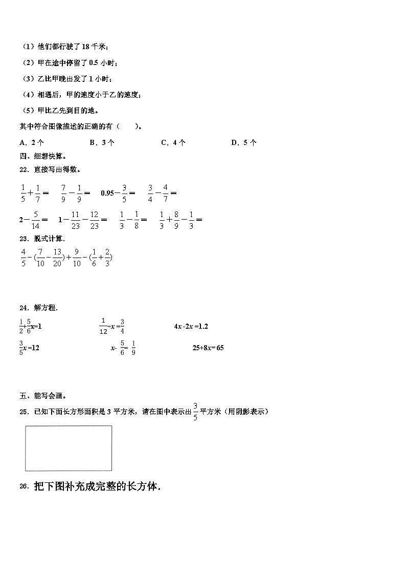 2023年黑龙江省齐齐哈尔市龙沙区数学五下期末复习检测模拟试题含解析03
