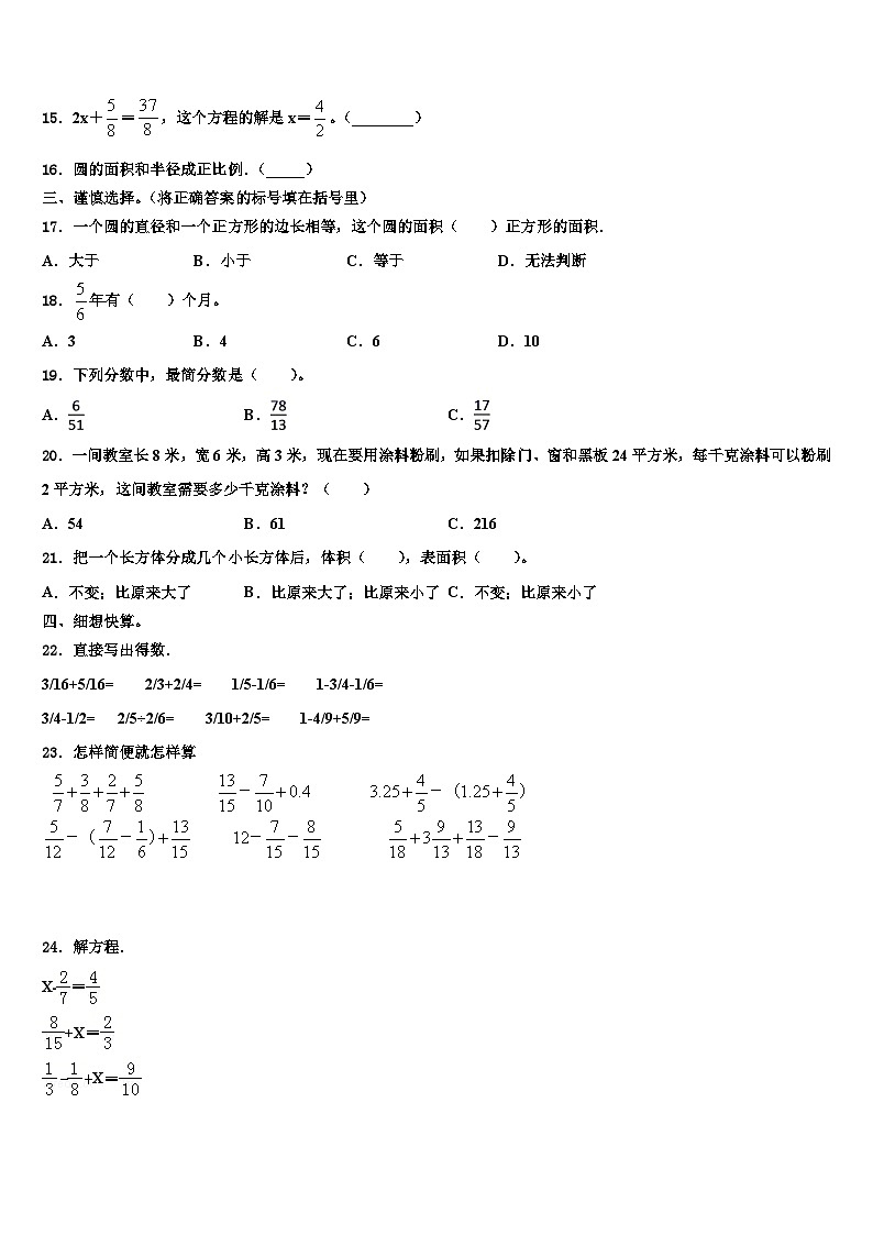 2023年黑龙江省齐齐哈尔市依安县数学五下期末学业质量监测试题含解析第2页