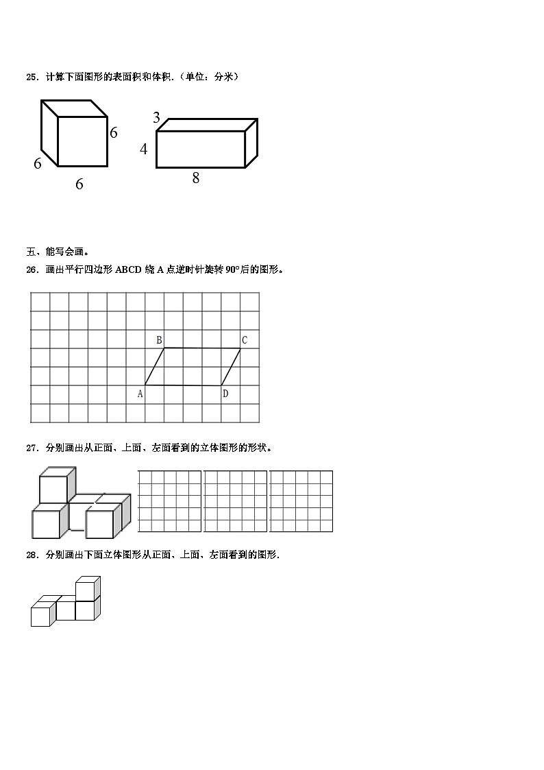 2023年黑龙江省齐齐哈尔市依安县数学五下期末学业质量监测试题含解析第3页