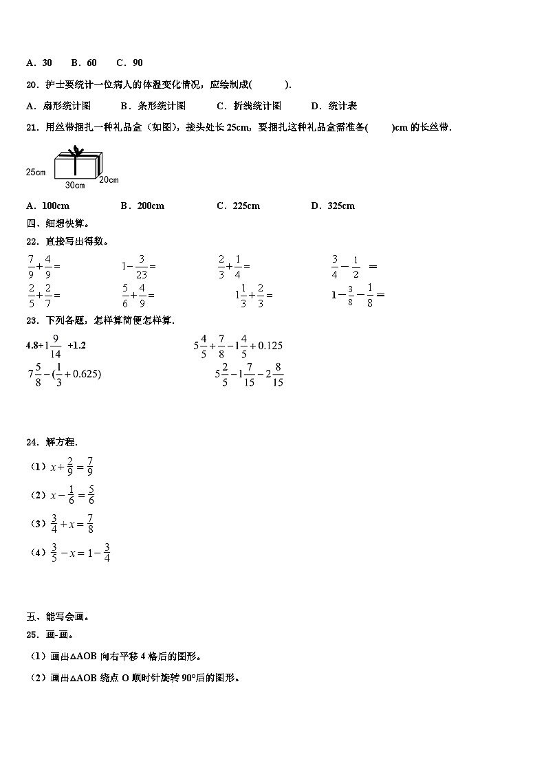 2023年黑龙江省双鸭山市宝清县数学五下期末经典试题含解析第2页