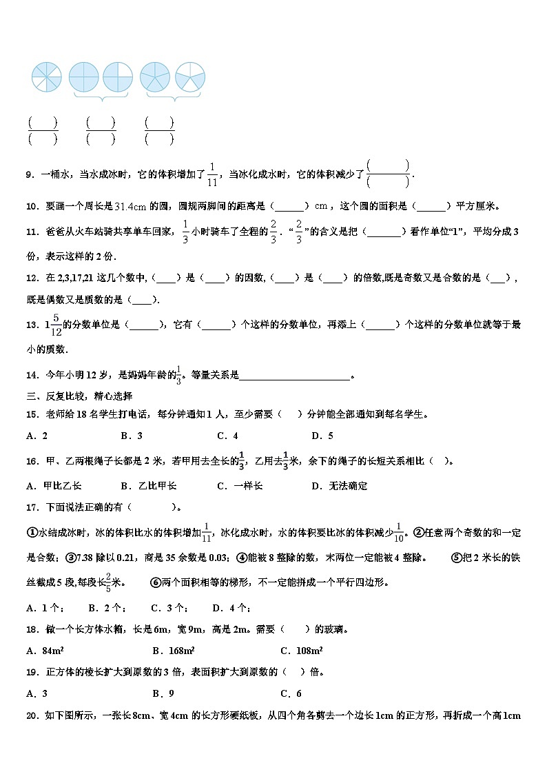 2023年黑龙江省绥化市安达市数学五年级第二学期期末考试试题含解析第2页