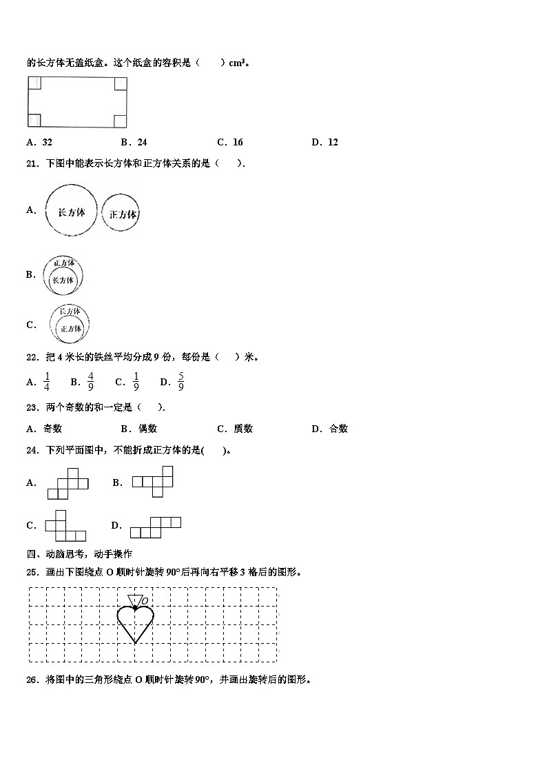 2023年黑龙江省绥化市安达市数学五年级第二学期期末考试试题含解析第3页