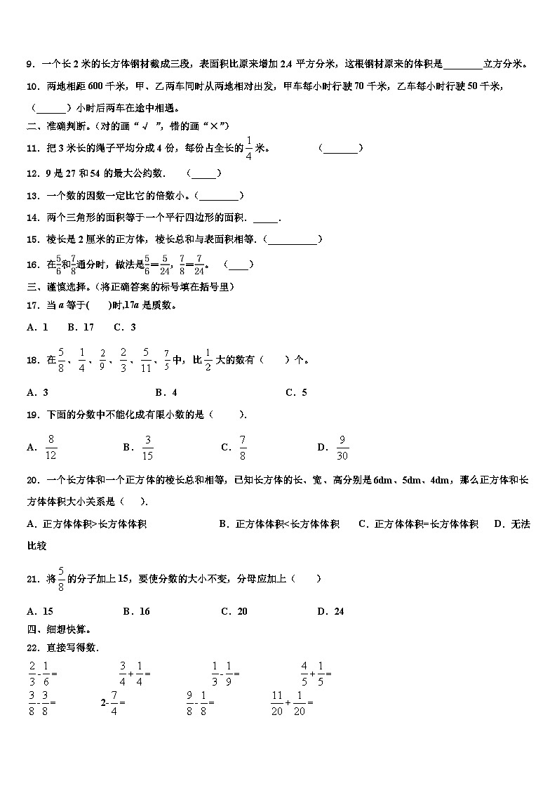 2023年黑龙江省绥化市青冈县数学五下期末复习检测模拟试题含解析第2页