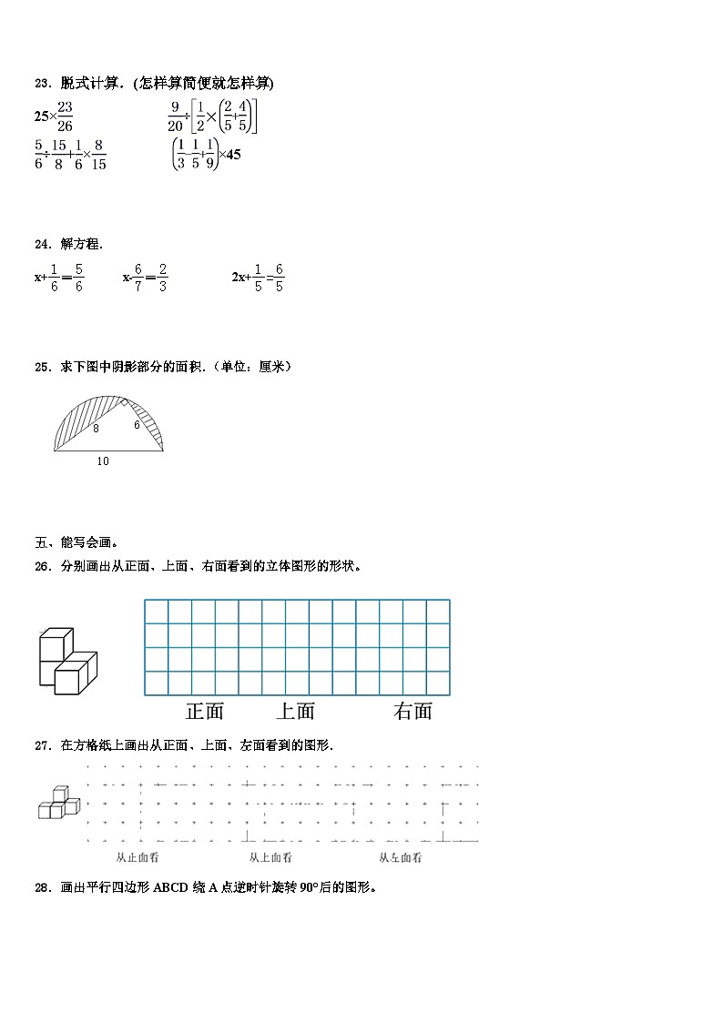 2023年黑龙江省绥化市青冈县数学五下期末复习检测模拟试题含解析第3页