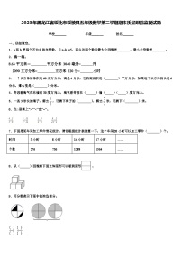 2023年黑龙江省绥化市绥棱县五年级数学第二学期期末质量跟踪监视试题含解析