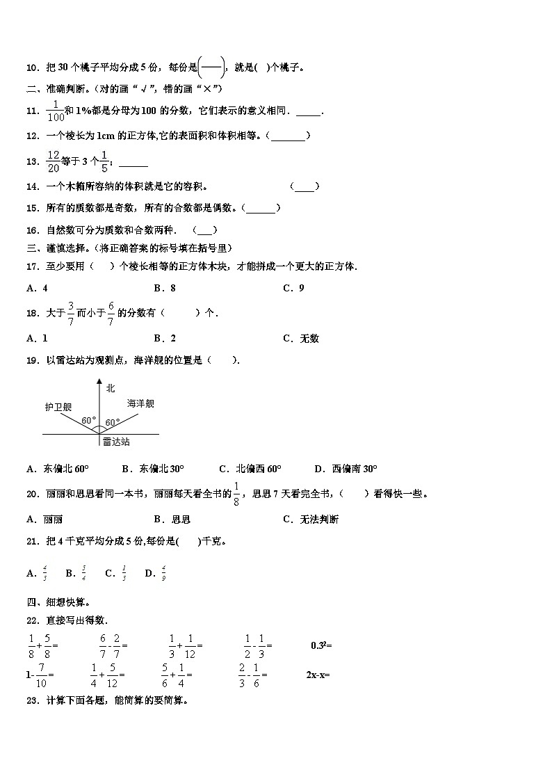 2023年黑龙江省绥化市绥棱县五年级数学第二学期期末质量跟踪监视试题含解析第2页