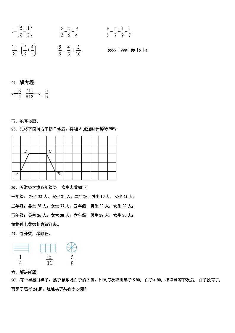 2023年黑龙江省绥化市绥棱县五年级数学第二学期期末质量跟踪监视试题含解析第3页