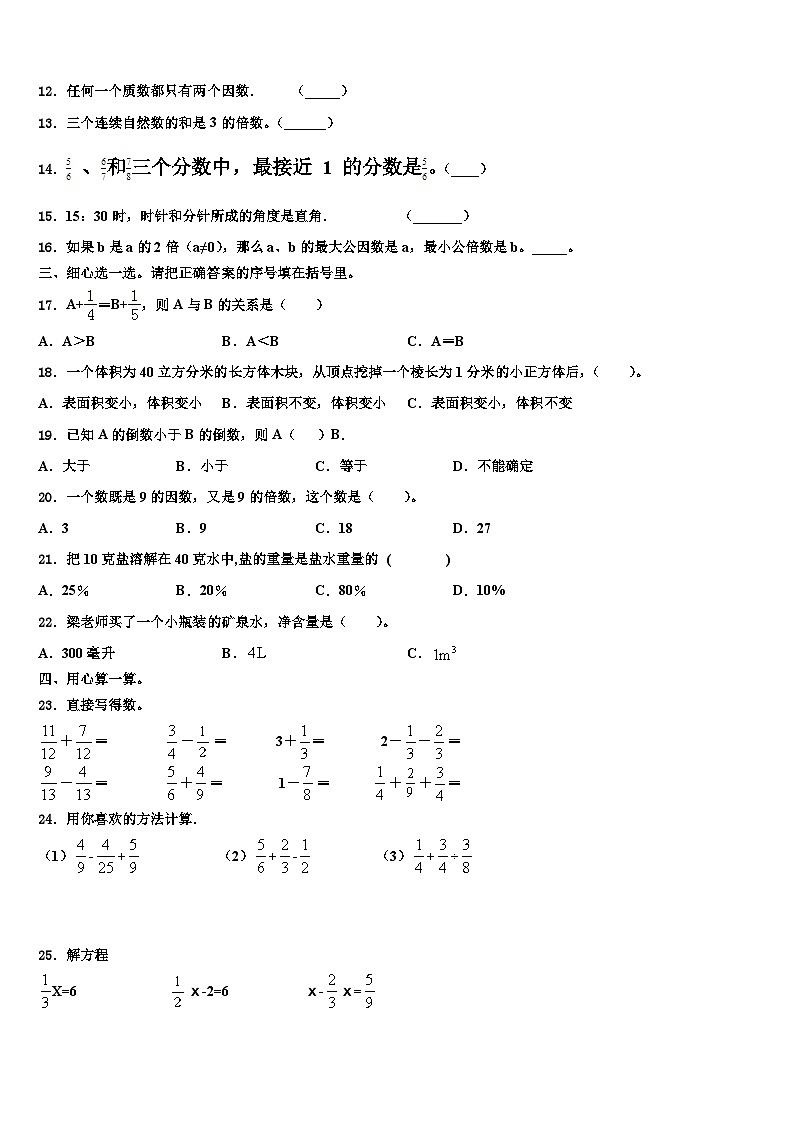 2023年黑龙江省伊春市红星区数学五年级第二学期期末综合测试模拟试题含解析第2页