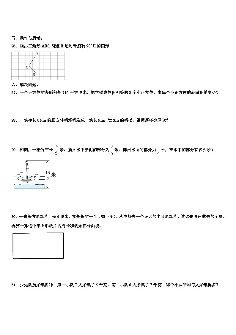 2023年黑龙江省伊春市红星区数学五年级第二学期期末综合测试模拟试题含解析第3页