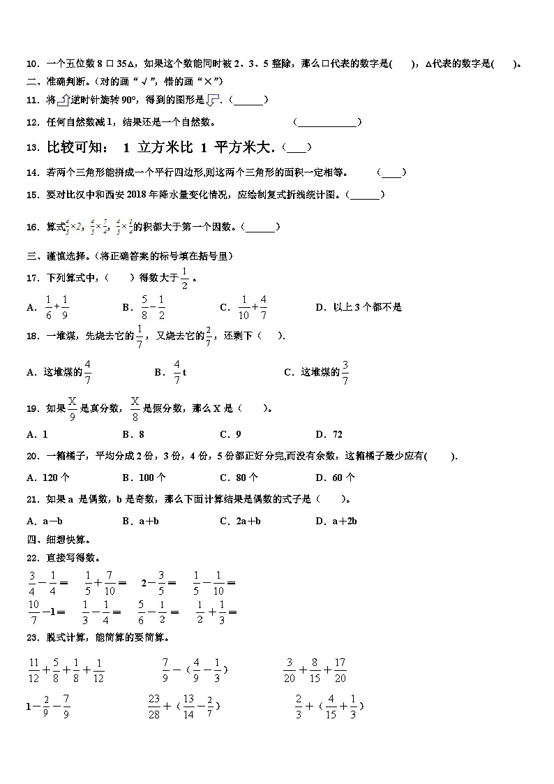 2023年黑龙江省伊春市金山屯区数学五年级第二学期期末联考试题含解析第2页
