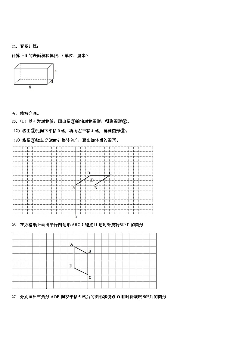 2023年黑龙江省伊春市金山屯区数学五年级第二学期期末联考试题含解析第3页
