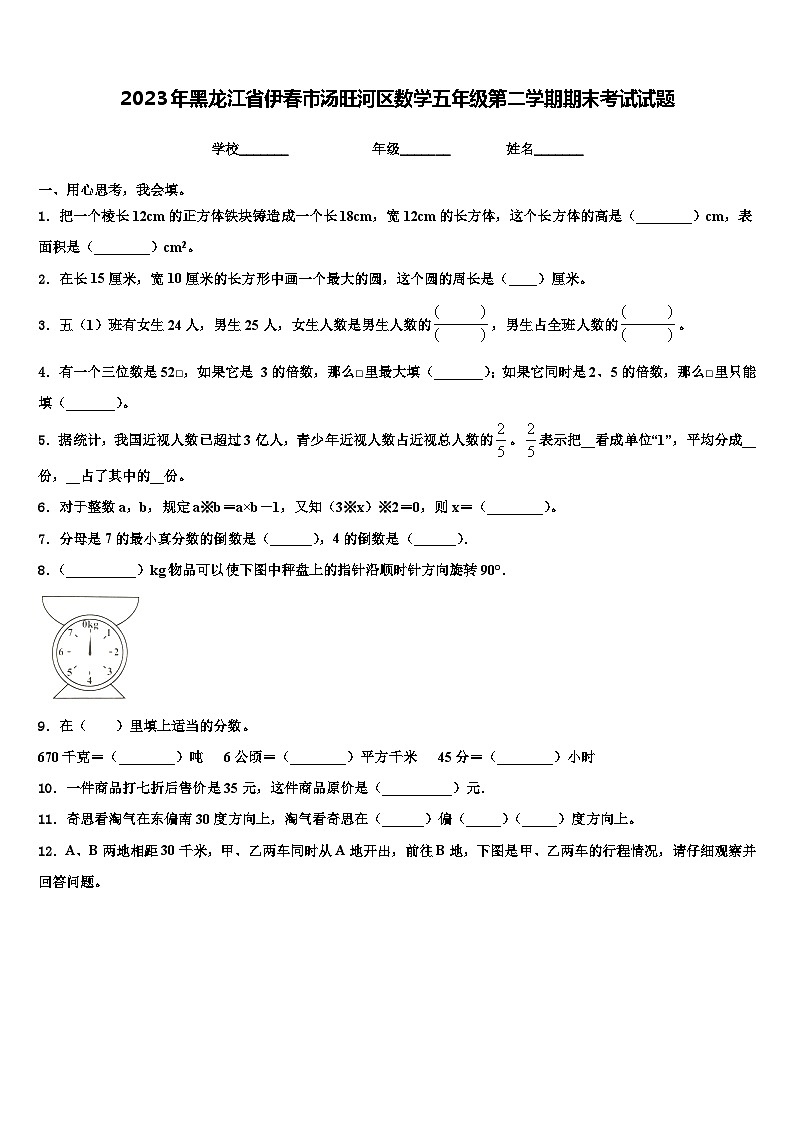 2023年黑龙江省伊春市汤旺河区数学五年级第二学期期末考试试题含解析第1页