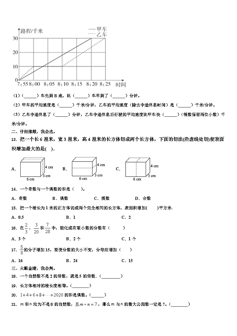 2023年黑龙江省伊春市汤旺河区数学五年级第二学期期末考试试题含解析第2页